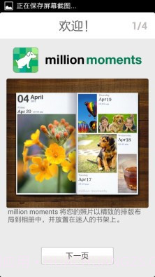 百万瞬间(million moments)截图5 百万瞬间(million moments)截图5
