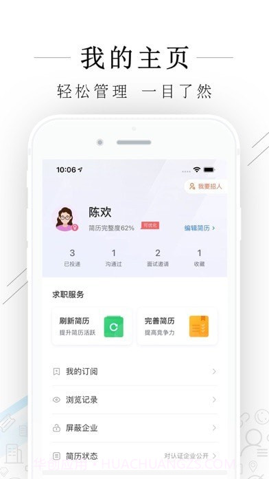 海宁招聘网截图5