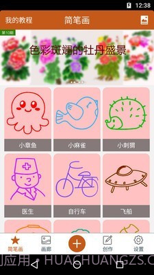 全民学画画截图3