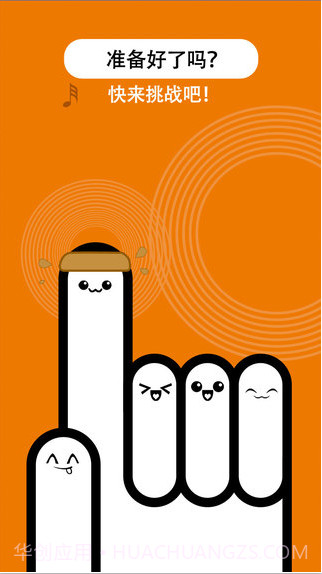 别踩白块儿截图5