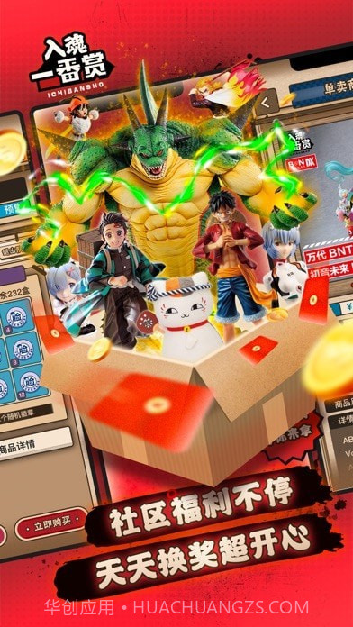 入魂一番赏截图4