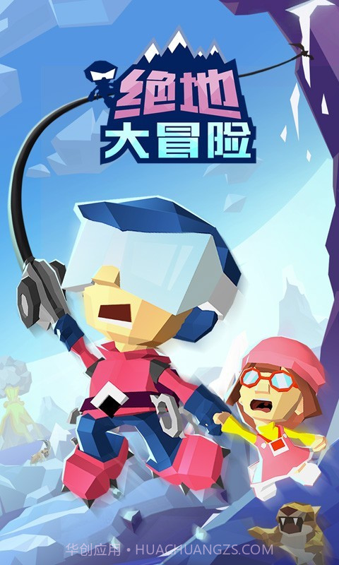 绝地大冒险截图1