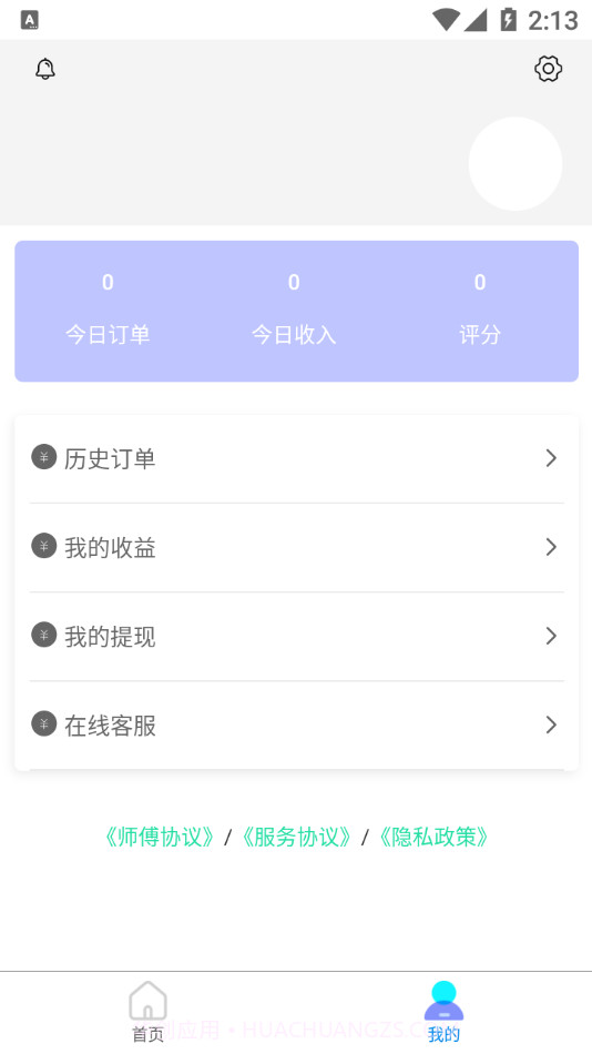 家服宝师傅端截图1