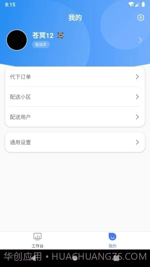 天友管家截图3 天友管家截图3