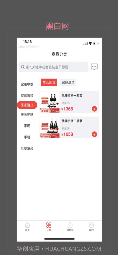 黑白网商城截图2 黑白网商城截图2