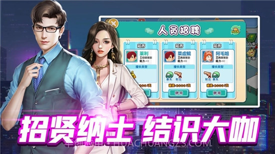 我要开公司截图2