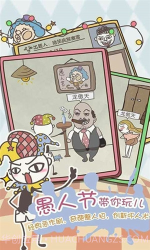 史上最坑爹的游戏8截图3 史上最坑爹的游戏8截图3