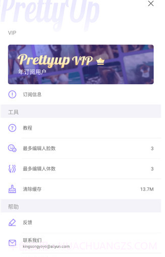 PrettyUp专业版截图3 PrettyUp专业版截图3