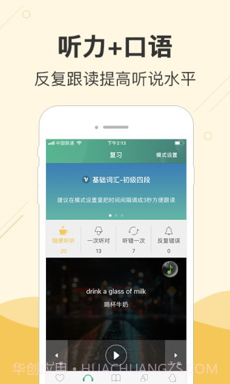 块块英语截图3 块块英语截图3