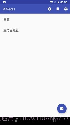 条码快扫截图1 条码快扫截图1