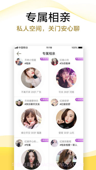 伊对(伊对相亲交友)V6.10.1 安卓最新版截图1 伊对(伊对相亲交友)V6.10.1 安卓最新版截图1