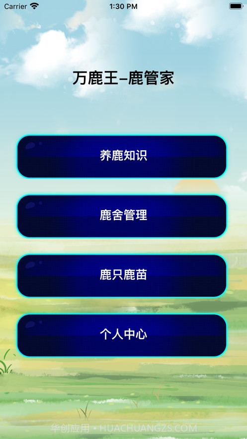 万鹿王截图1 万鹿王截图1