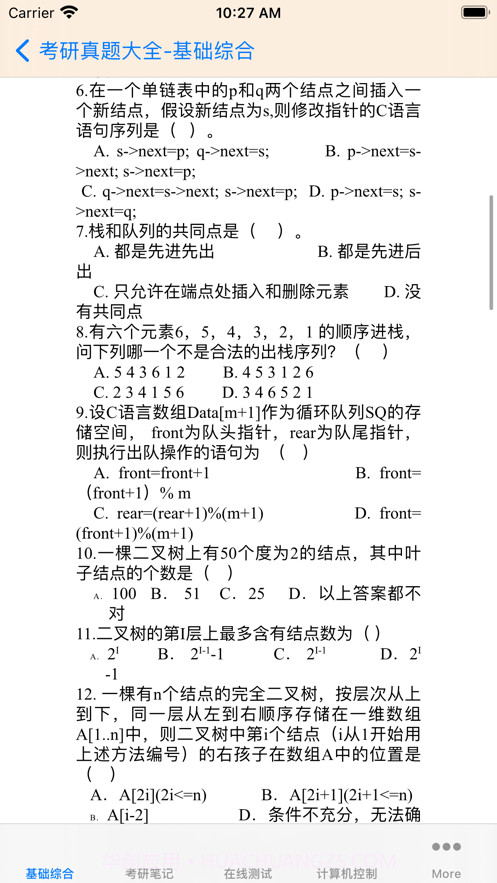 考研真题大全截图6 考研真题大全截图6