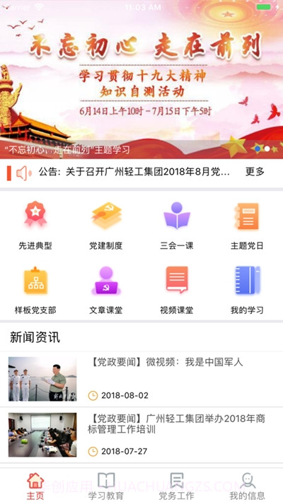广州轻工集团智慧党建截图1