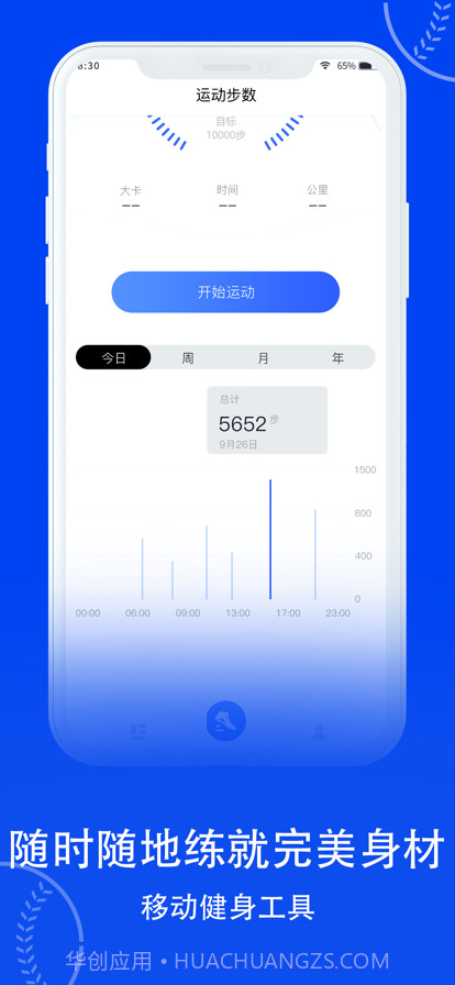 易康健康计步器截图3