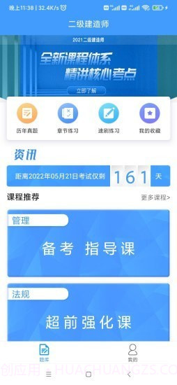 二建考试题库截图3 二建考试题库截图3