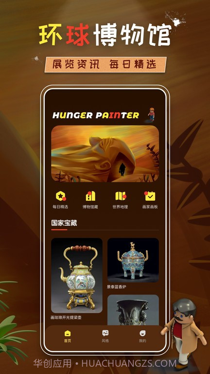 饥饿派画家截图3 饥饿派画家截图3