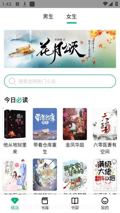 极速小说截图4 极速小说截图4