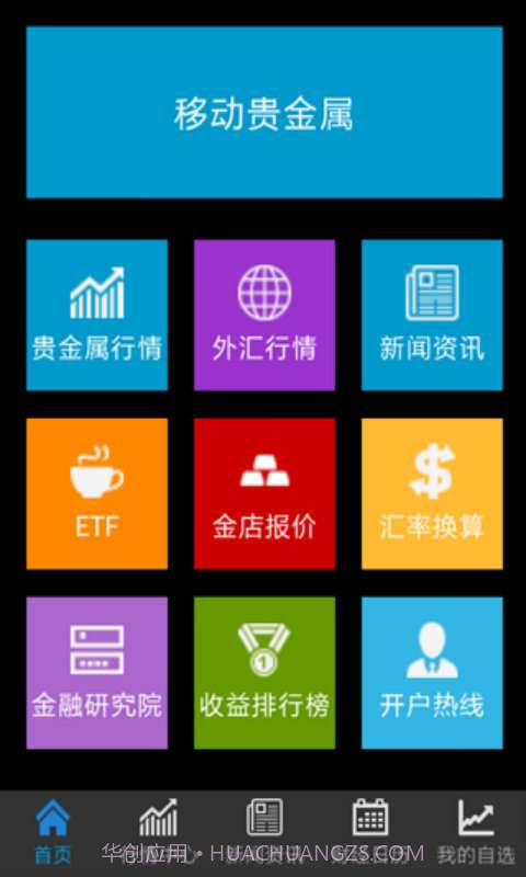 移动贵金属截图1 移动贵金属截图1