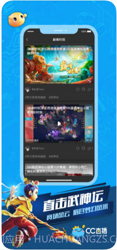 CC直播(原网易CC)截图2 CC直播(原网易CC)截图2