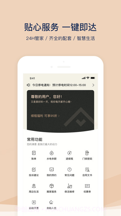方隅公寓版截图4 方隅公寓版截图4