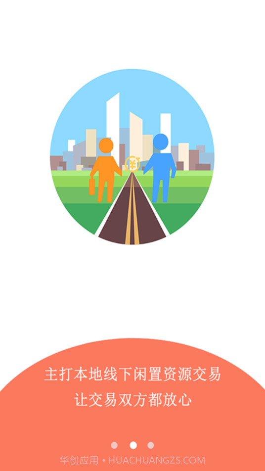 闲置无忧截图2 闲置无忧截图2