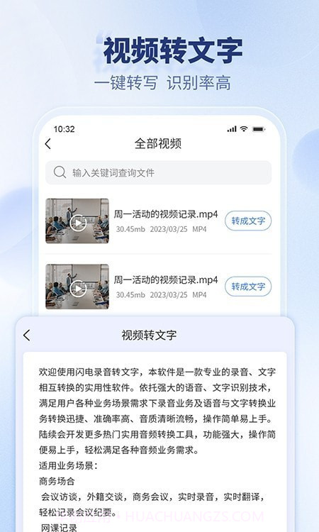 闪电录音转文字截图4 闪电录音转文字截图4