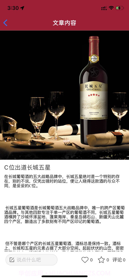 长城葡萄酒鉴赏家截图3 长城葡萄酒鉴赏家截图3