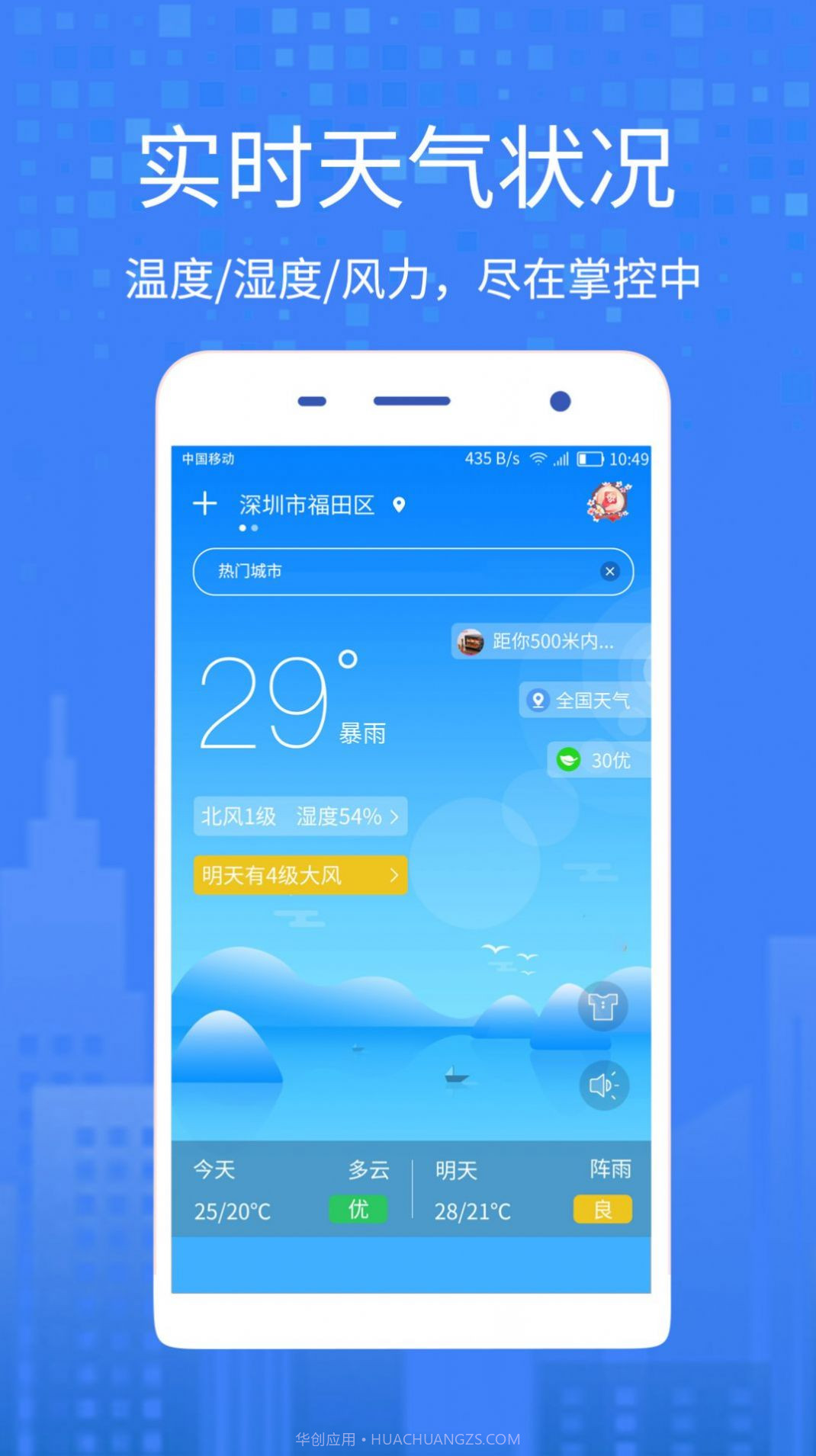 一个天气预报截图3