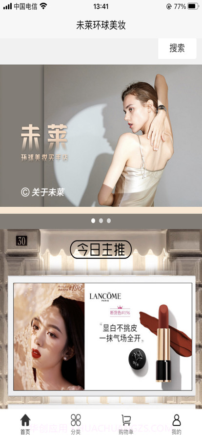 未莱环球美妆截图1