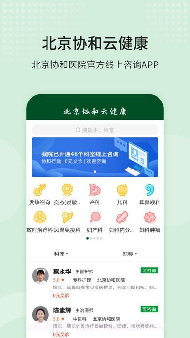 协和云健康截图1 协和云健康截图1