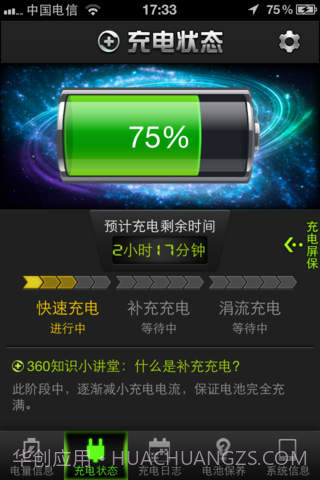 360电池医生截图1 360电池医生截图1
