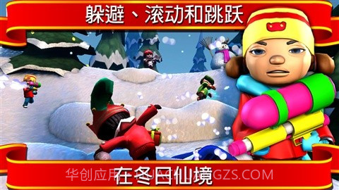 打雪仗 SnowJinks截图2