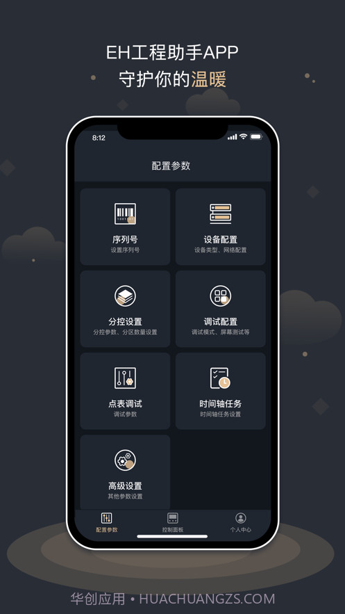 EH工程助手截图2