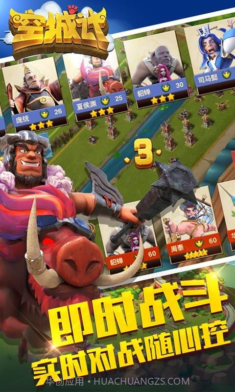 空城计截图4 空城计截图4