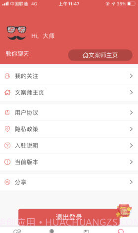 蜜语大师截图2 蜜语大师截图2