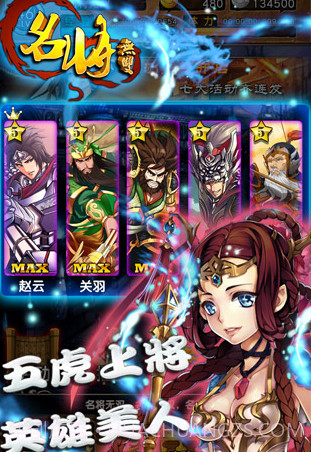 名将无双手游版APP截图3 名将无双手游版APP截图3