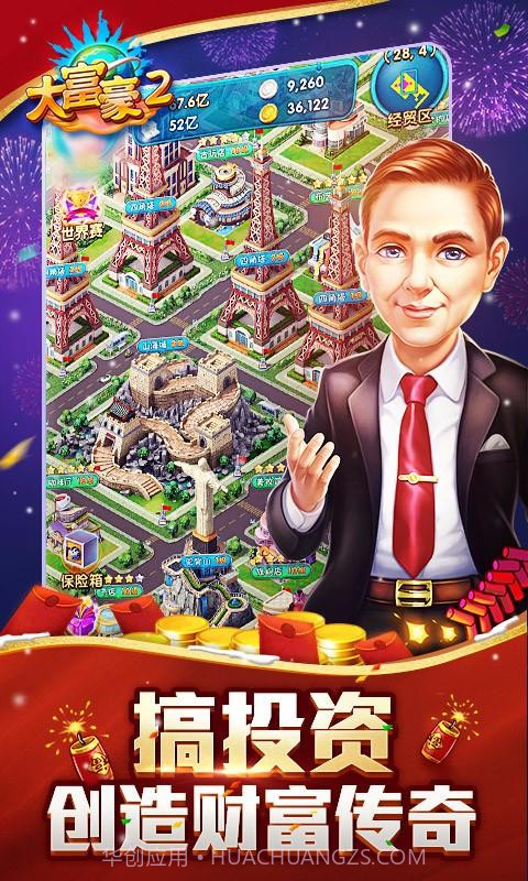 大富豪2:商业大亨截图3 大富豪2:商业大亨截图3