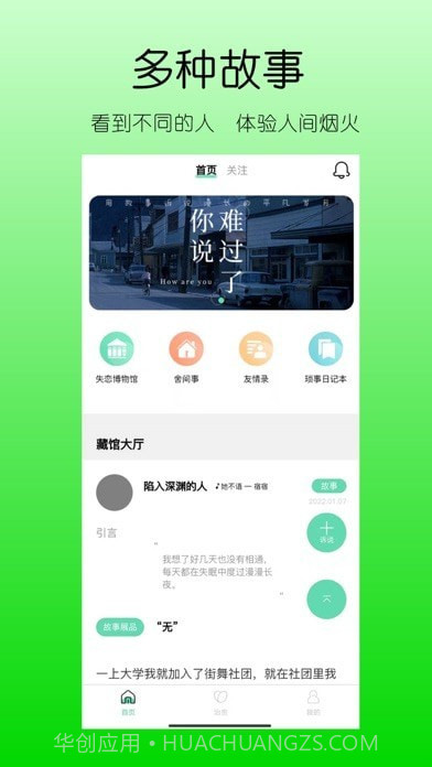 你说故事藏馆截图4 你说故事藏馆截图4