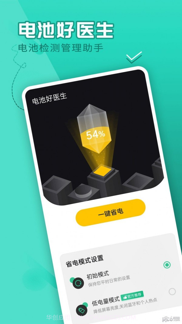 电池好医生截图4 电池好医生截图4