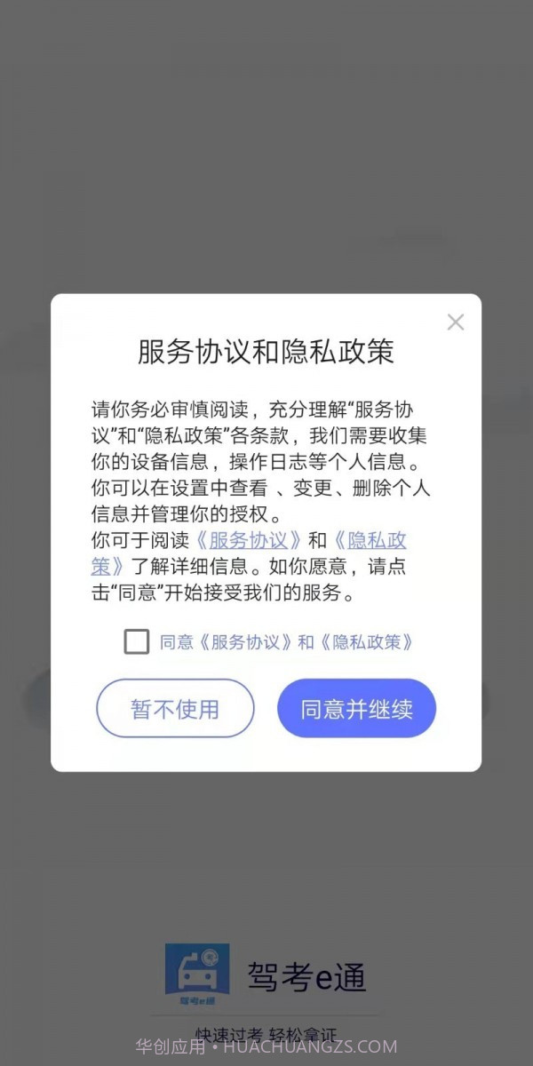 驾考e通截图2 驾考e通截图2