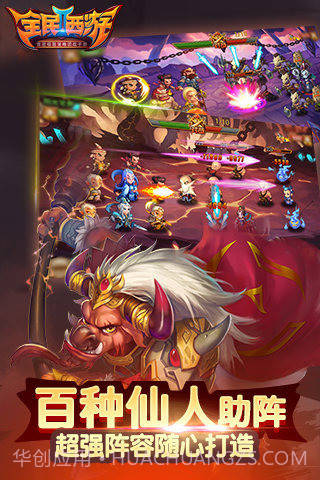 全民西游2app截图3 全民西游2app截图3