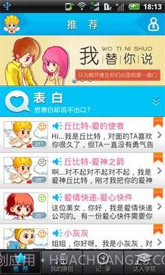 我替你说截图1 我替你说截图1