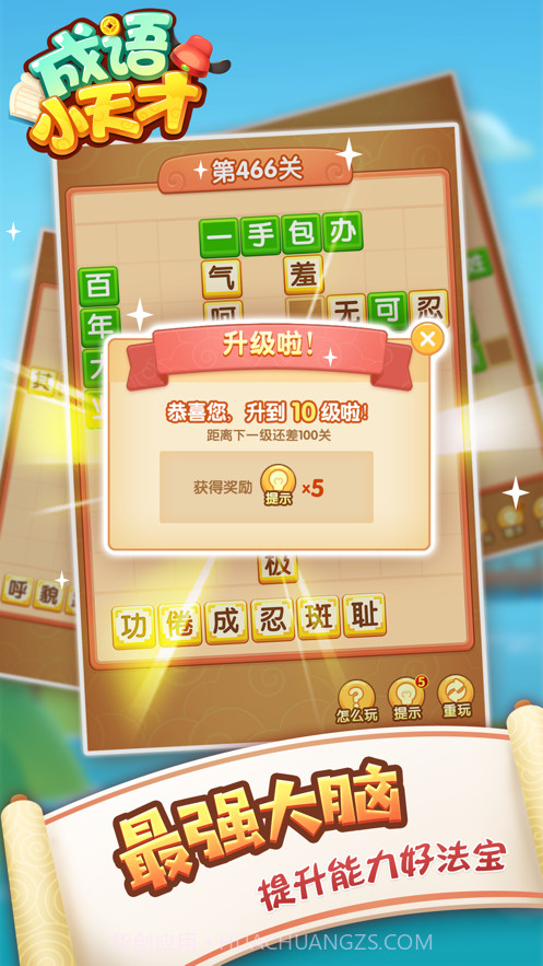 成语小天才越玩越有才领红包版游戏 v1.0截图3 成语小天才越玩越有才领红包版游戏 v1.0截图3