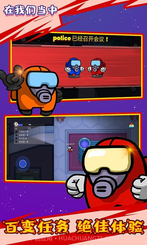 在我们之中有内鬼截图2 在我们之中有内鬼截图2