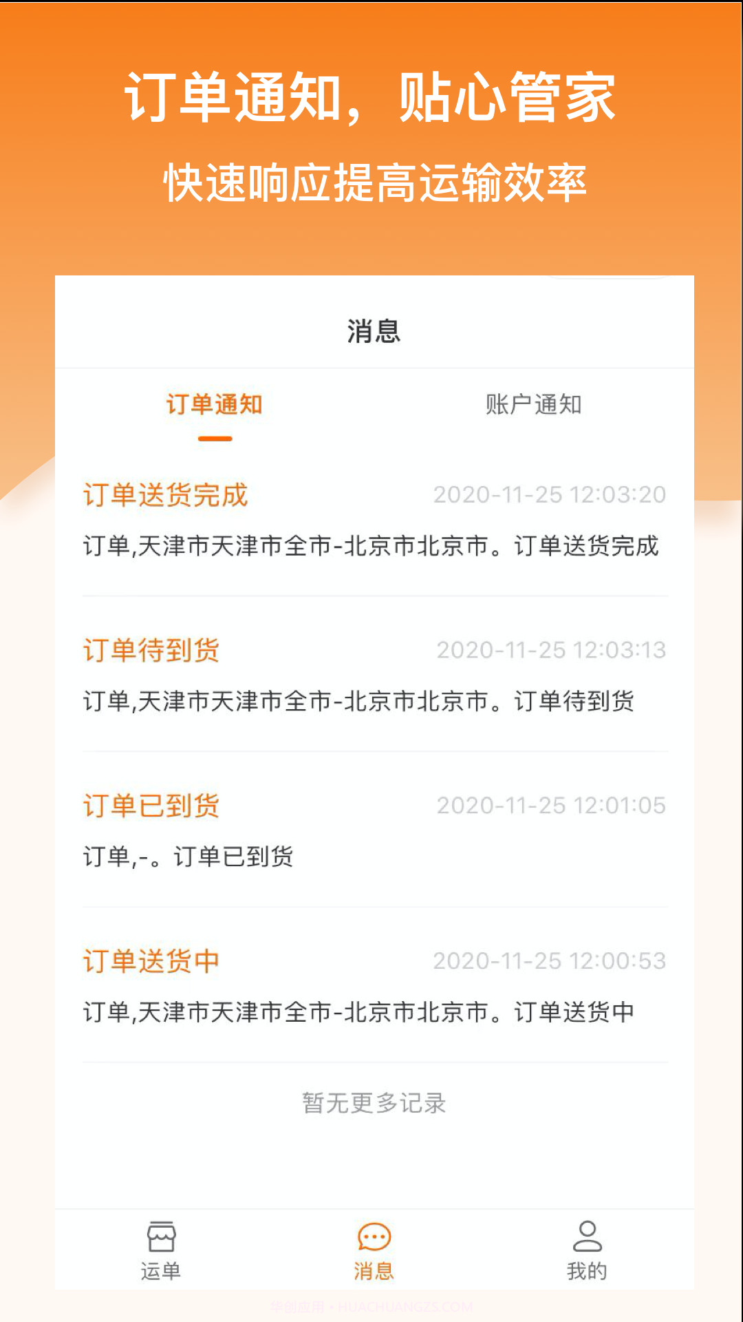 科驿助手司机端截图5 科驿助手司机端截图5