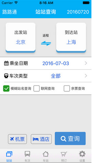 路路通时刻表截图1 路路通时刻表截图1