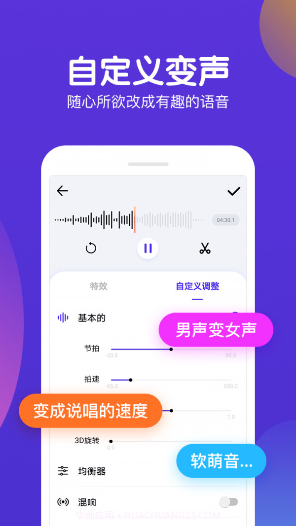 百变语音变声器截图4 百变语音变声器截图4