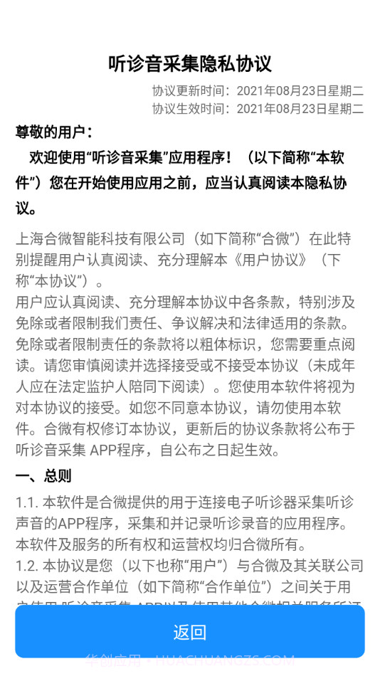 听诊音采集截图2