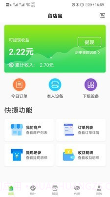 留店宝截图1 留店宝截图1